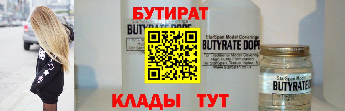 Лобня  Бутират жидкий экстази  Бутират  Вход с VPN 