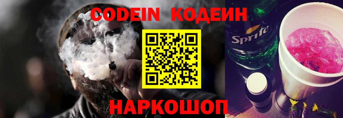 Кодеиновый сироп Lean напиток Lean (лин)  Вход с VPN  Лобня  Кодеин напиток Lean (лин) 