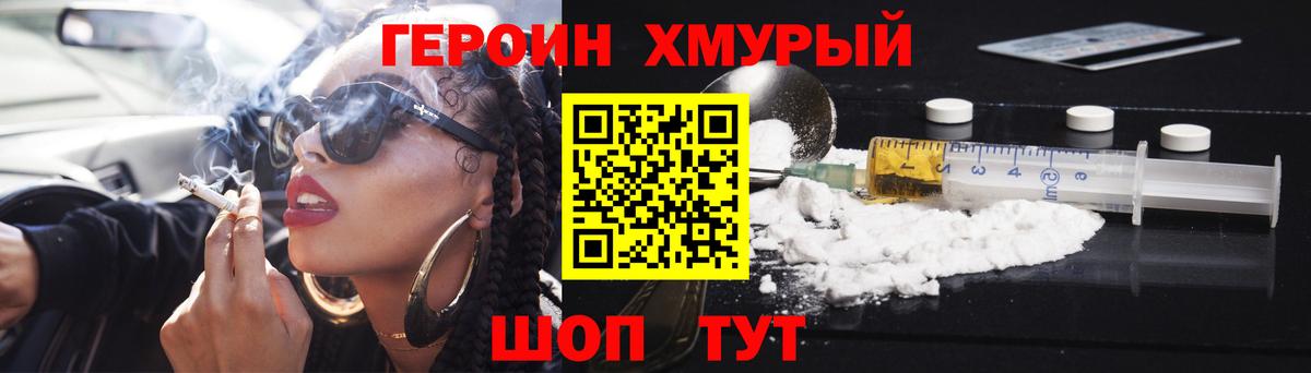 ГЕРОИН Афган Лобня