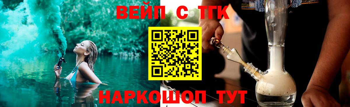 Лобня  Дистиллят ТГК вейп с тгк  Вход с VPN 